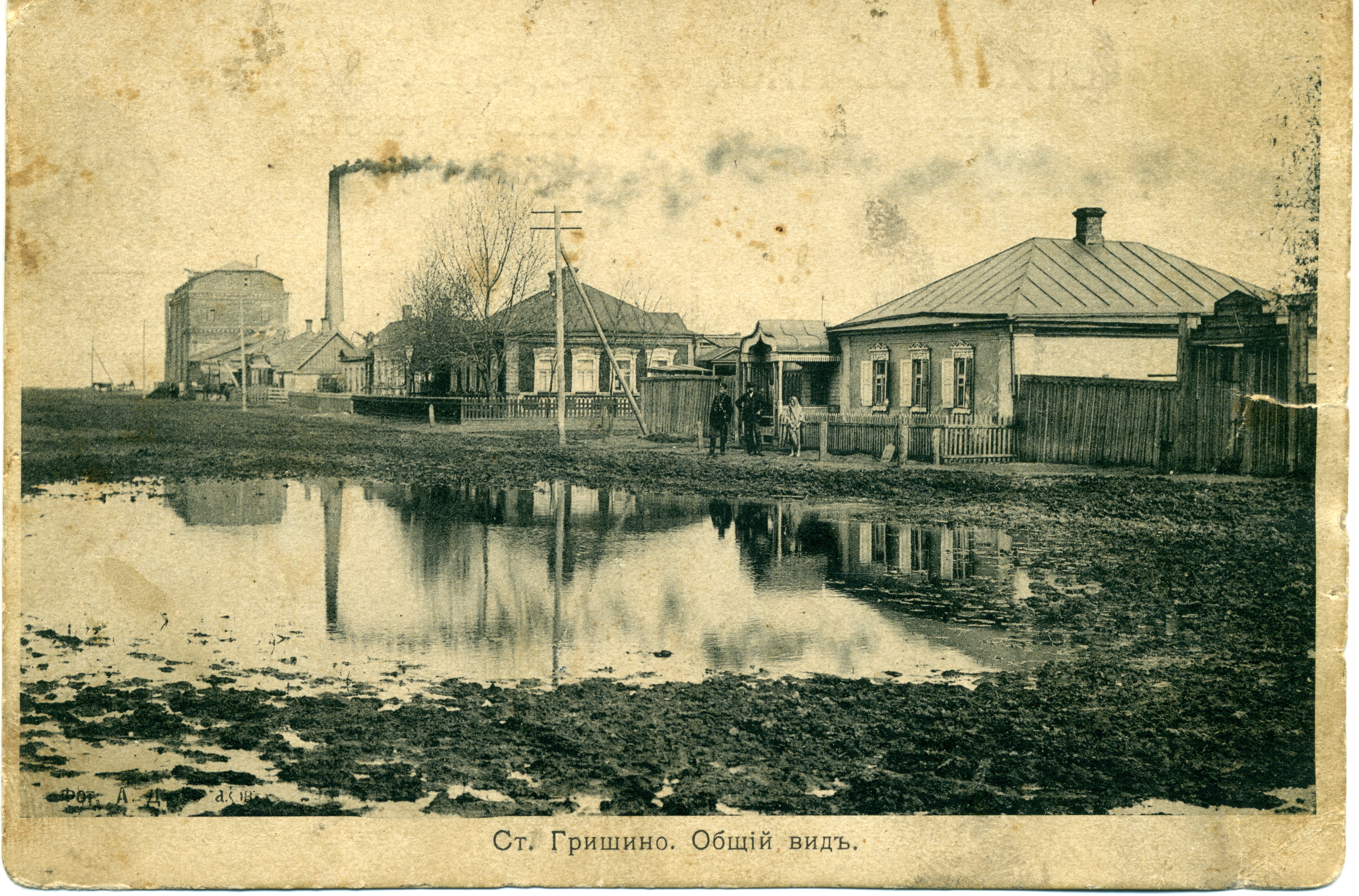 Unger's mill, the beginning of the 20th century