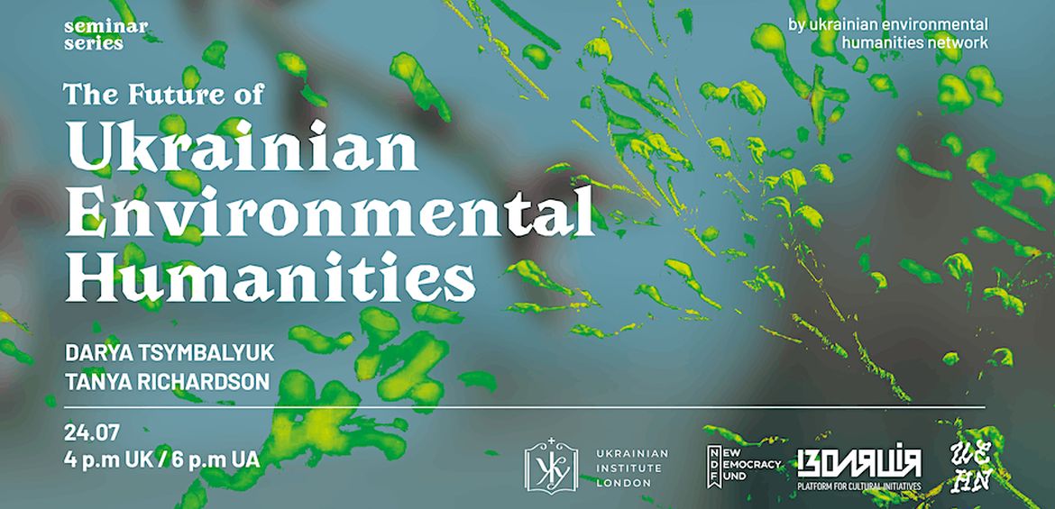 Майбутнє Ukrainian Environmental Humanities