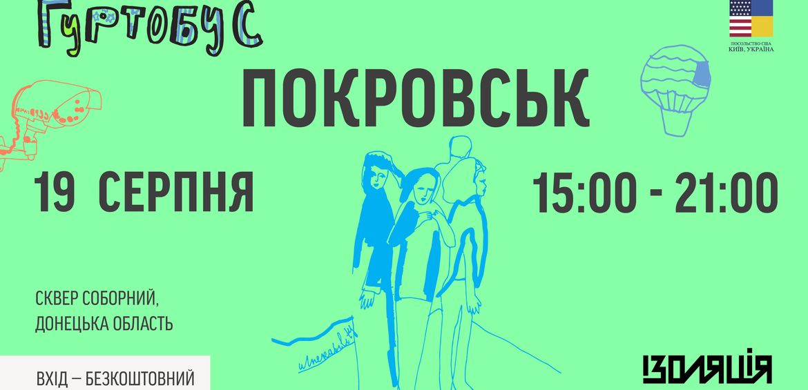 19.08 – Гуртобус в Покровську!