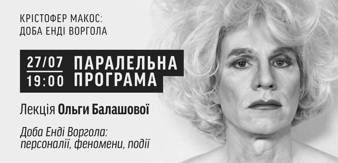 Lecture Andy Warhol’s Epoch by Olga Balashova