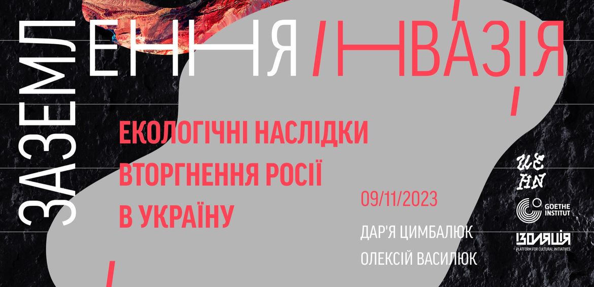 Публічна презентація Екологічні наслідки вторгнення Росії в Україну