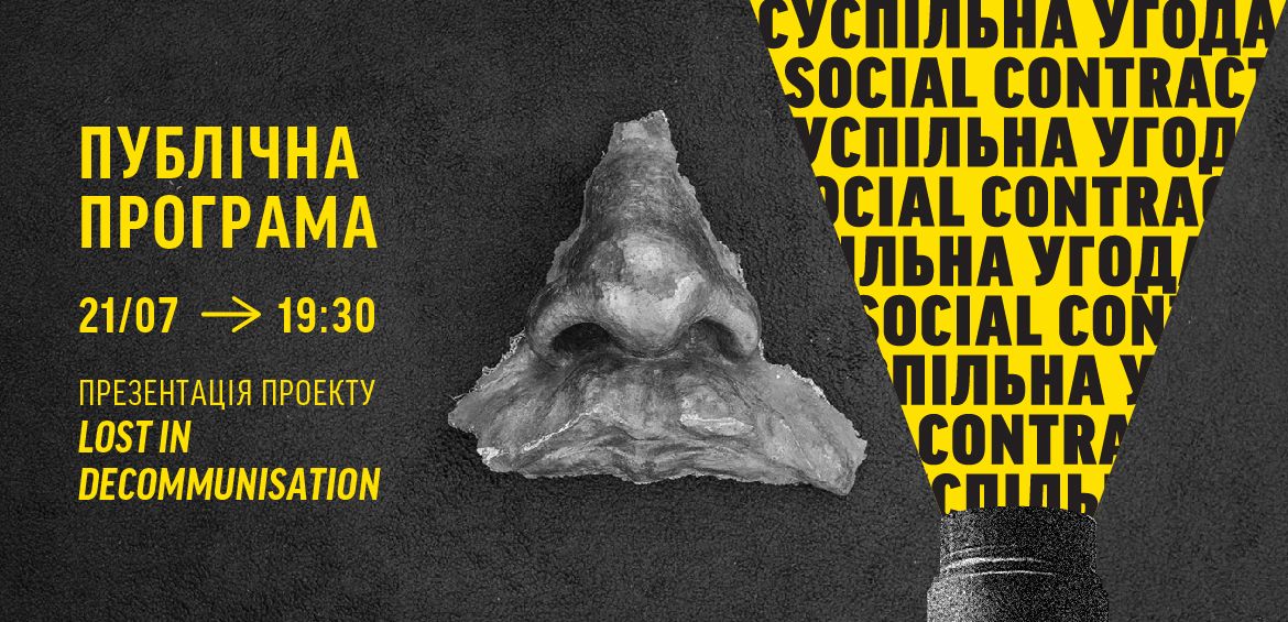 Презентація проекту Lost in Decommunisation
