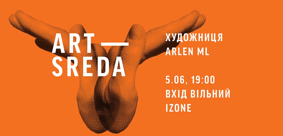 Арт-Середа: Арлен Леві  (Arlen ML)