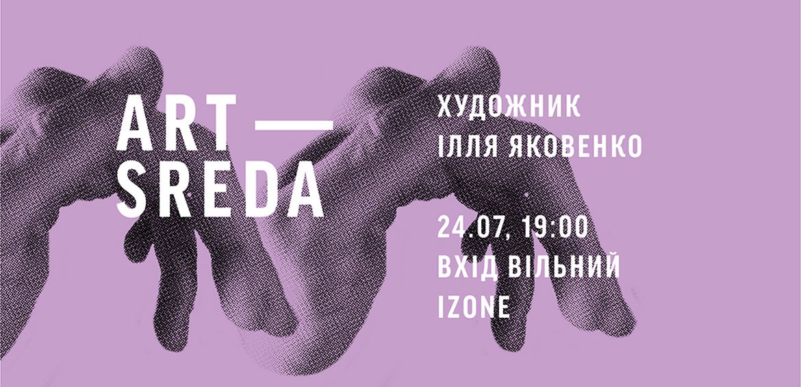 Art-Wednesday: Illya Yakovenko, Krasnaya Shpana. Discussion: Who owns the avant-garde? Malevich-project