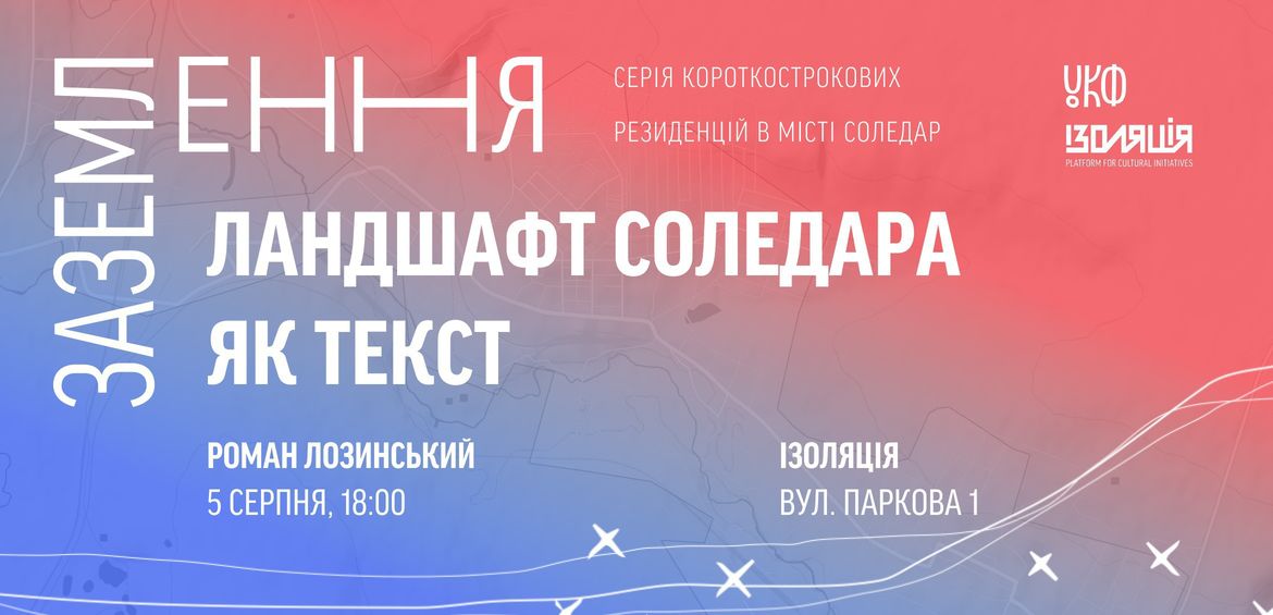 Презентація проєкту Романа Лозинського Ландшафт Соледара як текст
