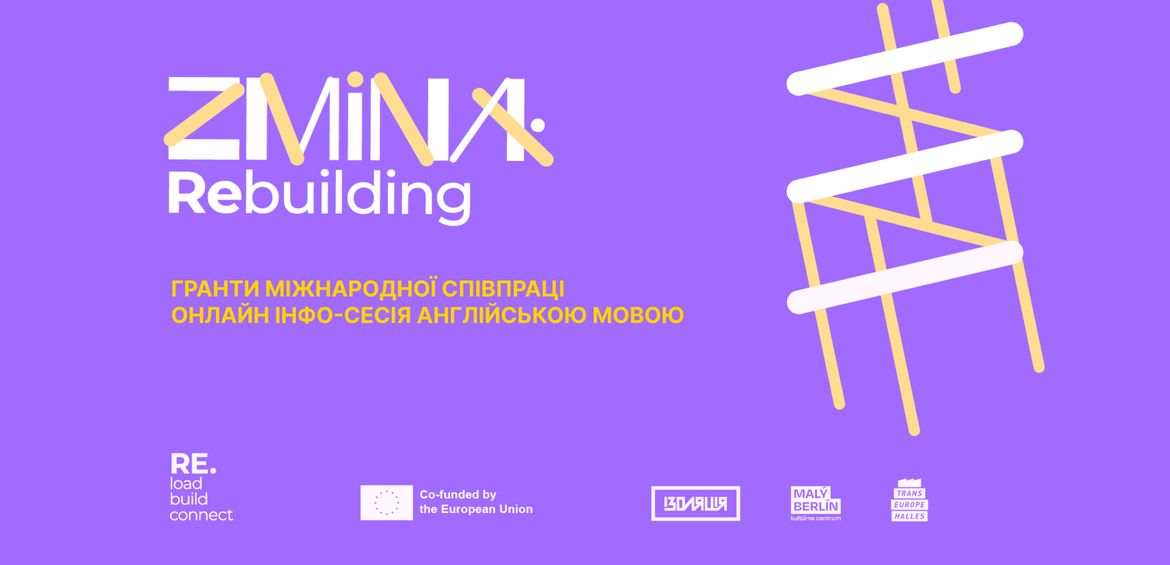 Онлайн-інформаційна сесія. ZMINA: Rebuilding: гранти міжнародної співпраці