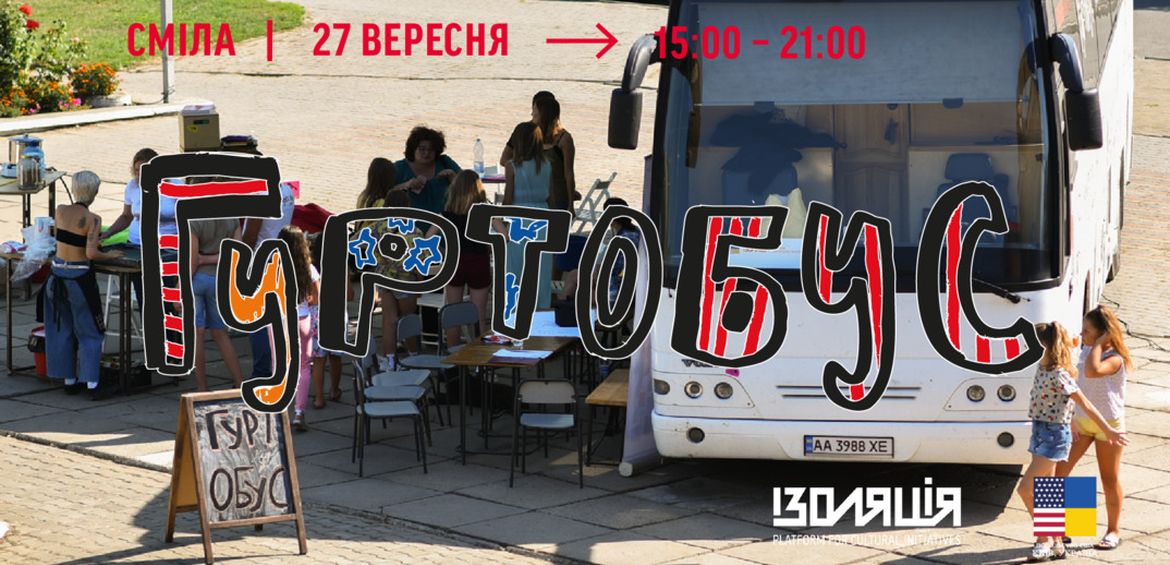 Community Culture Bus / Гуртобус у Смілі