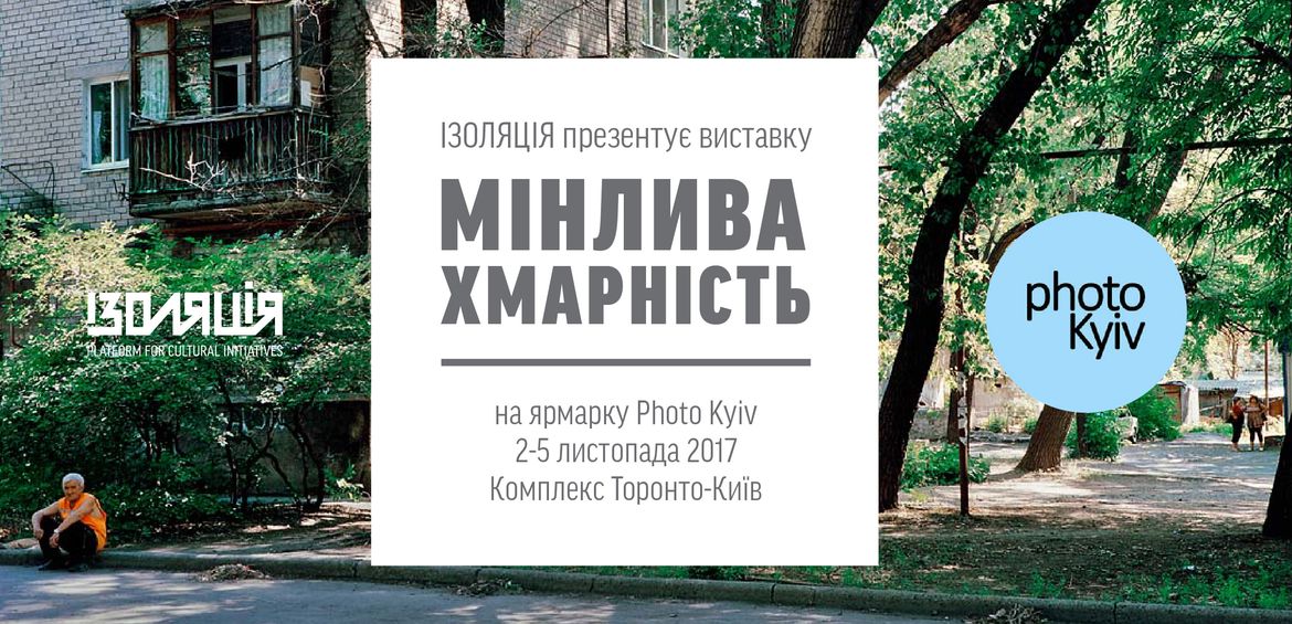 ІЗОЛЯЦІЯ на ярмарку Photo Kyiv