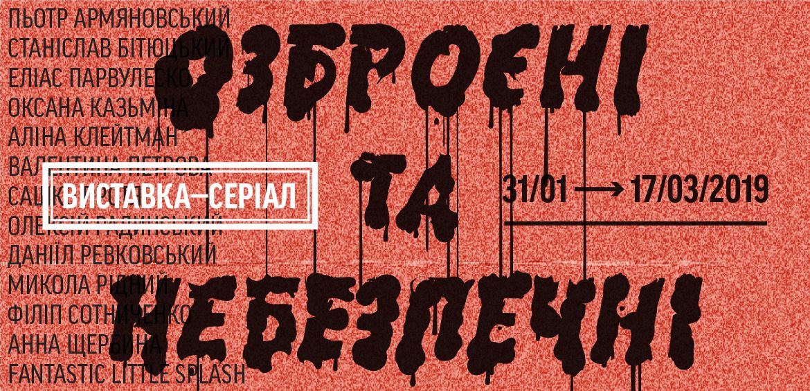 Зрив лекції про праворадикальні рухи