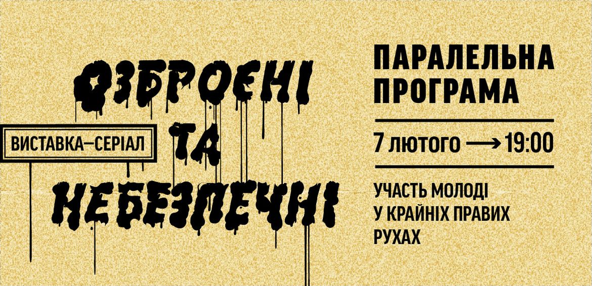 Участь молоді у крайніх правих рухах
