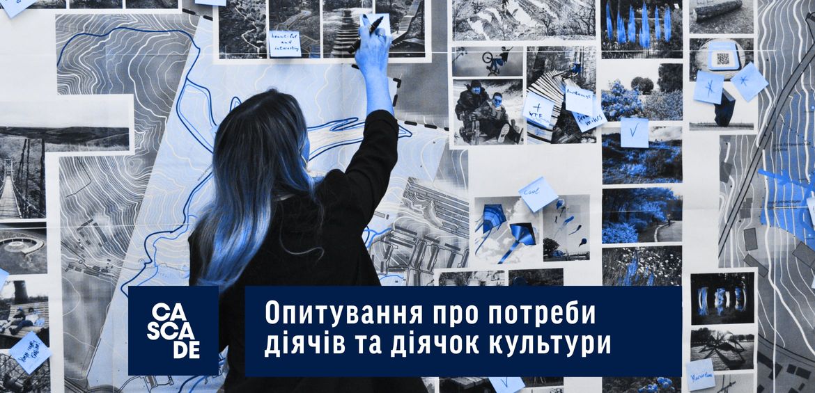 Опитування про потреби діячів та діячок культури