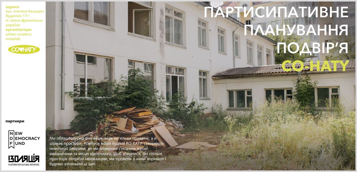 КО-ХАТИ: Партисипативне планування колективного простору