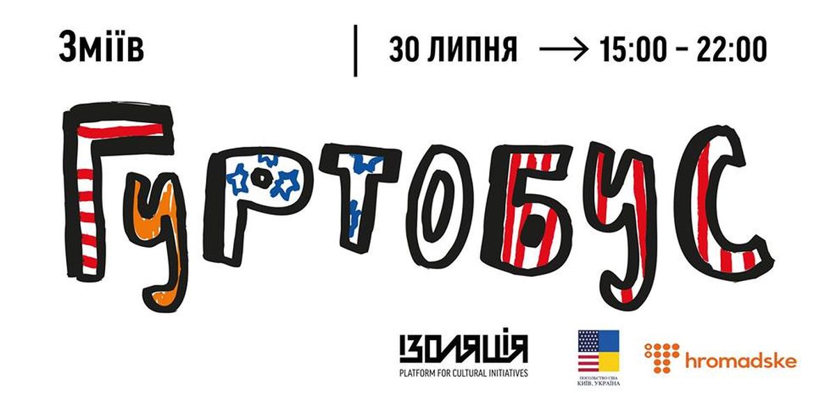 Community Culture Bus / Гуртобус в Змієві
