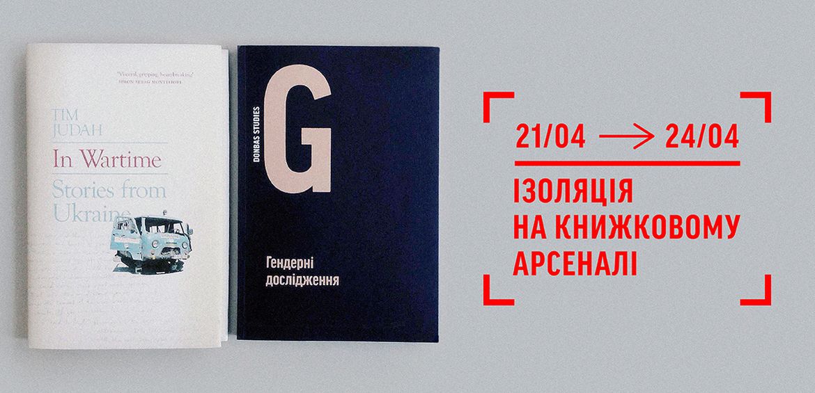 ІЗОЛЯЦІЯ на Книжковому Арсеналі — 2016