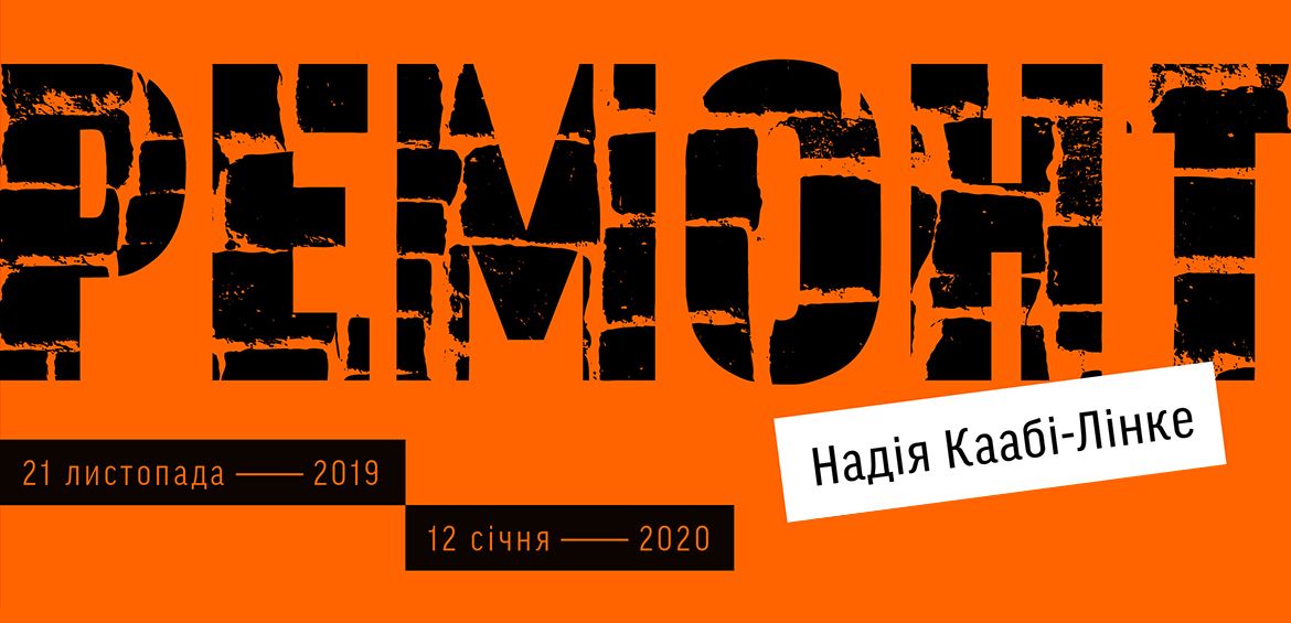 Ремонт: Надія Каабі-Лінке