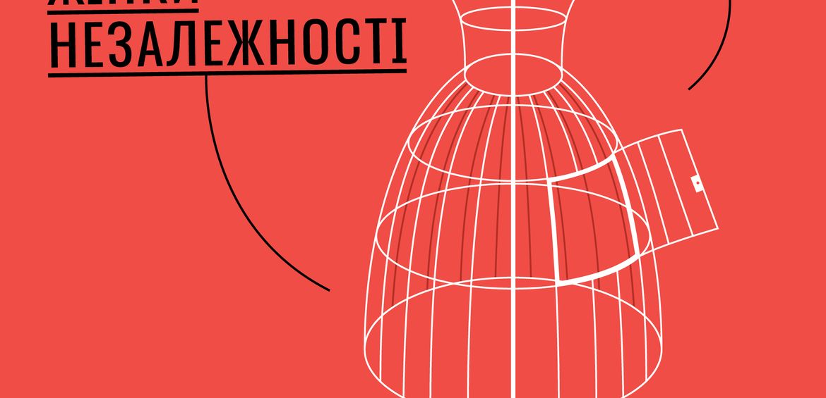 Відкриття виставки Жінки незалежності