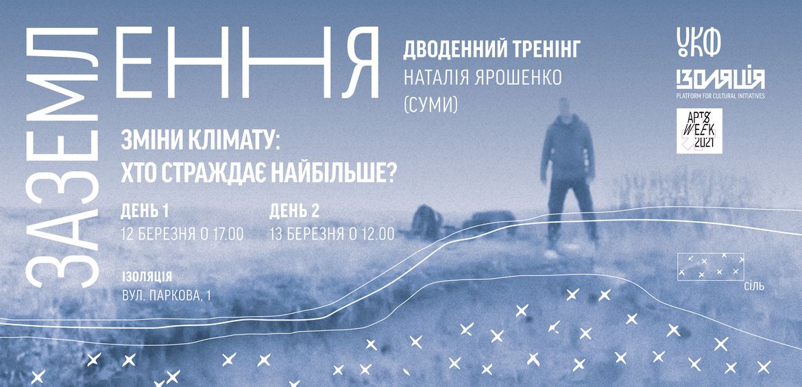 Дводенний тренінг Зміни клімату: хто страждає найбільше?