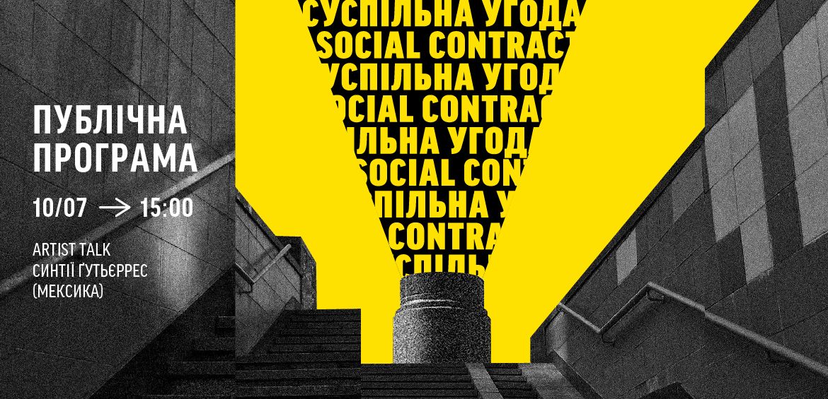 Artist talk Синтії Ґутьєррес