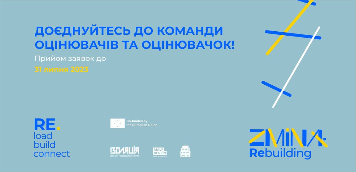 Фонд ІЗОЛЯЦІЯ запрошує доєднатися до команди оцінювачів та оцінювачок ZMINA: Rebuilding