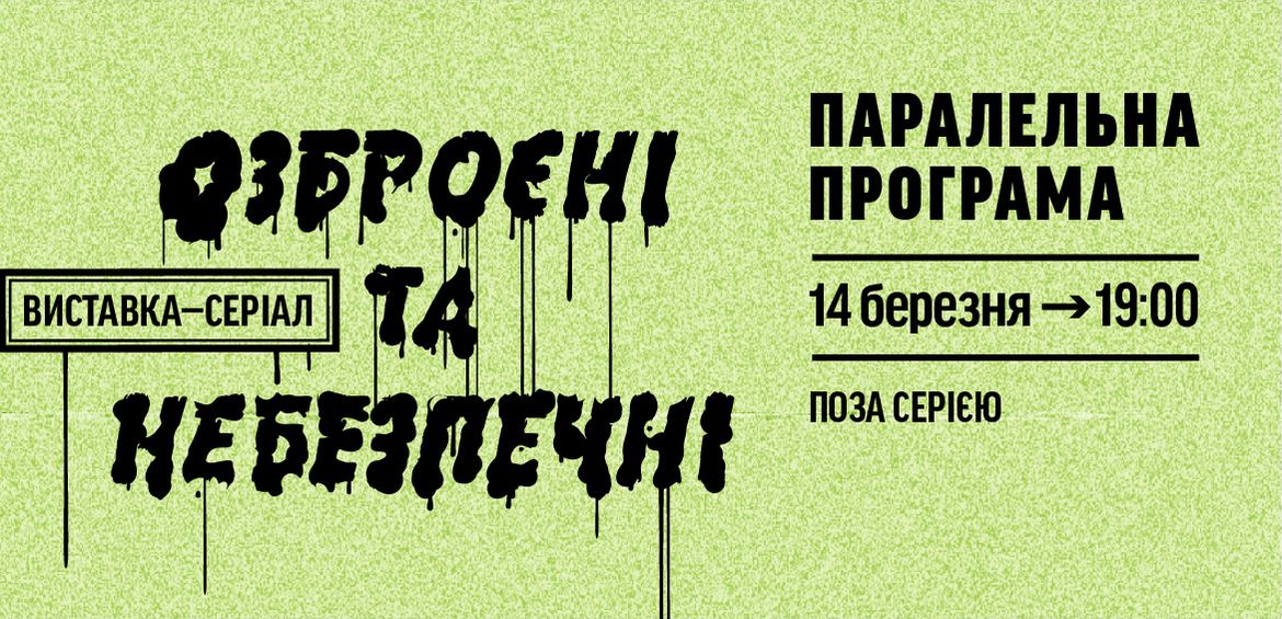 Поза серією
