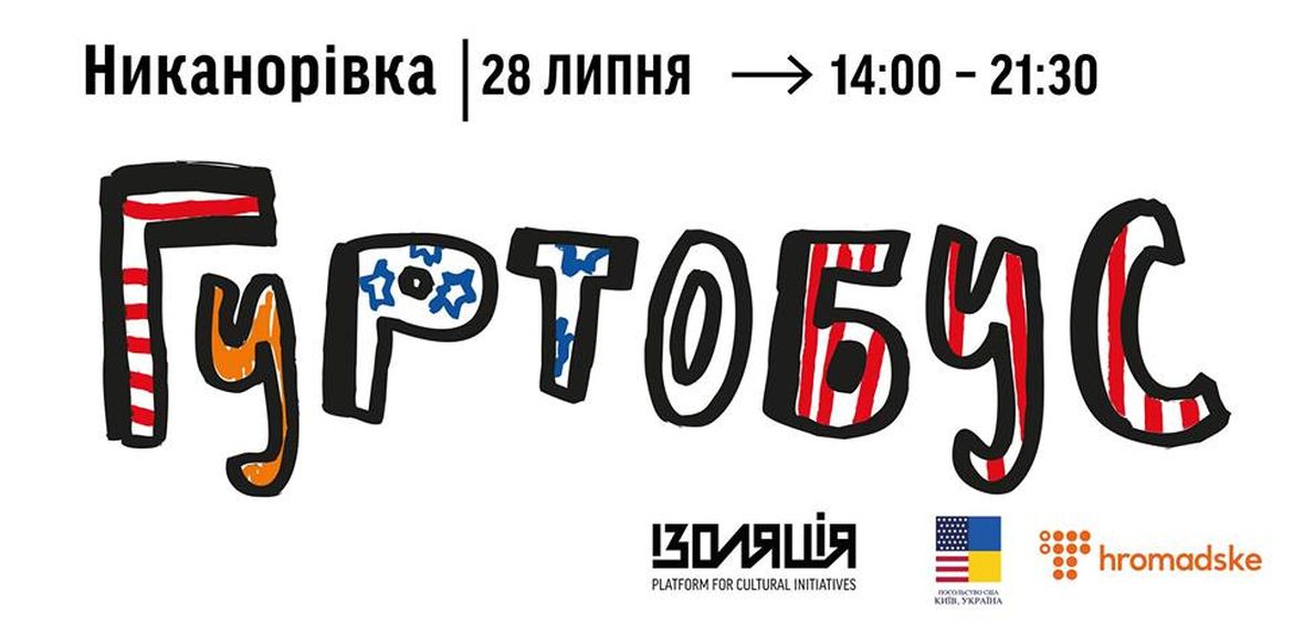 Community Culture Bus / Гуртобус в Никанорівці