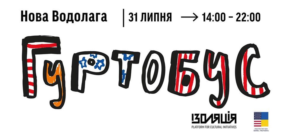 Community Culture Bus / Гуртобус у Новій Водолазі