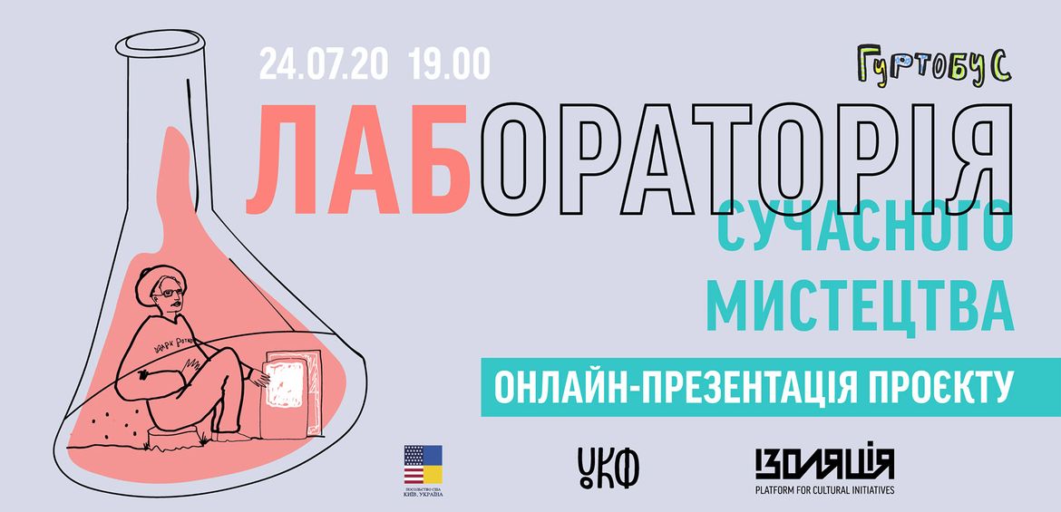 The Laboratory of Contemporary Art: Presentation