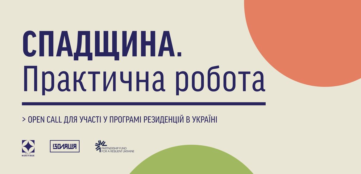 Heritage. Practical Work. Open call for artists to participate in a residency program in Ukraine