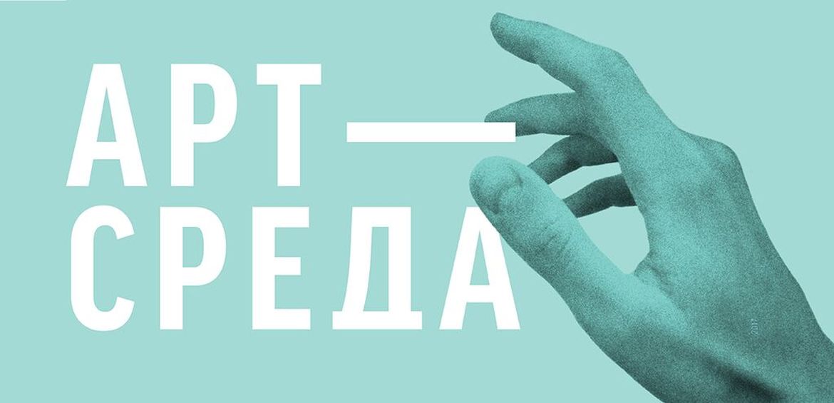 Квітень з Арт-Середою