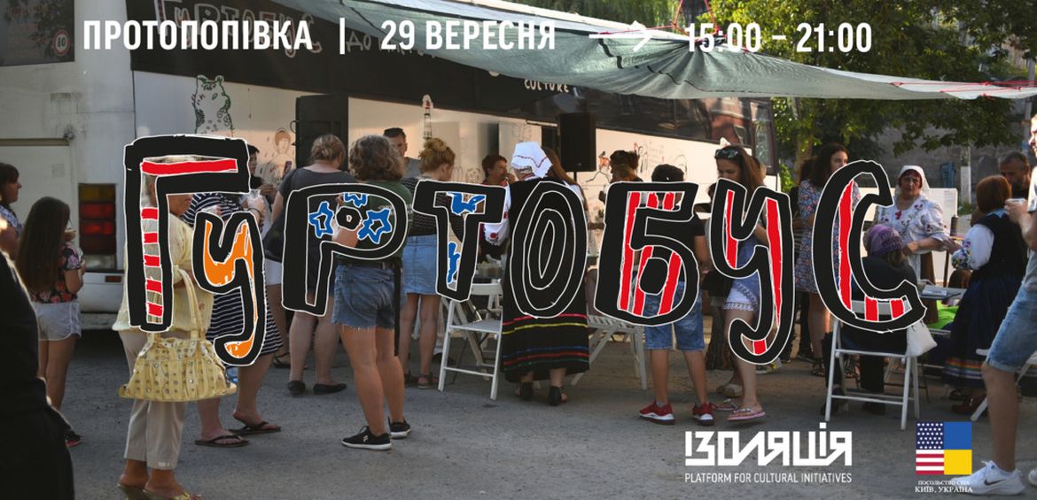 Community Culture Bus / Гуртобус у Протопопівці