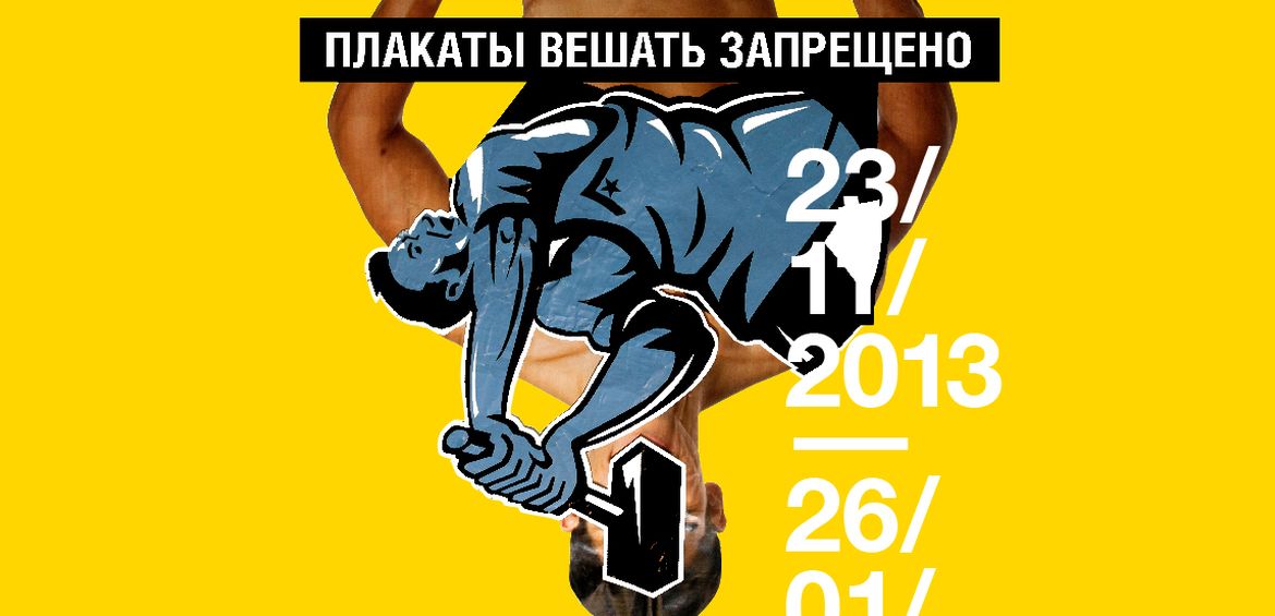 Постери вішати заборонено