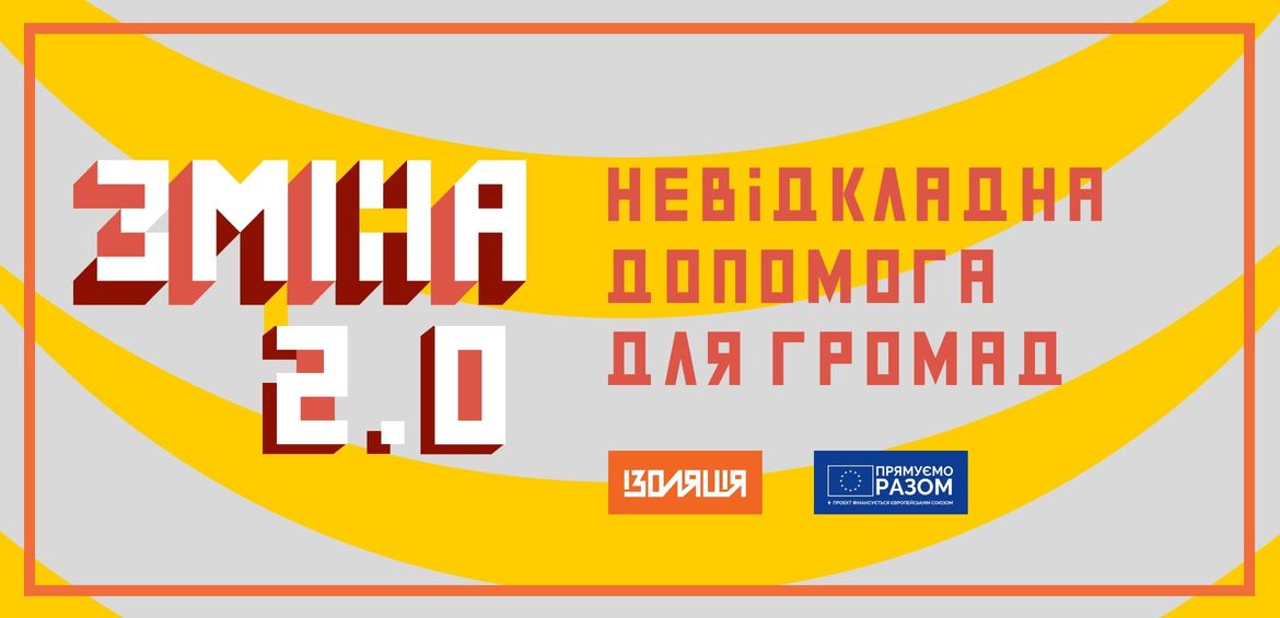 Невідкладна допомога для громад