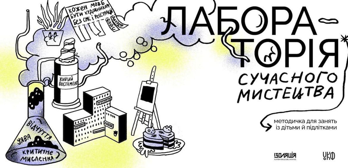 Презентація Сучасне мистецтво: методичка для занять із дітьми й підлітками