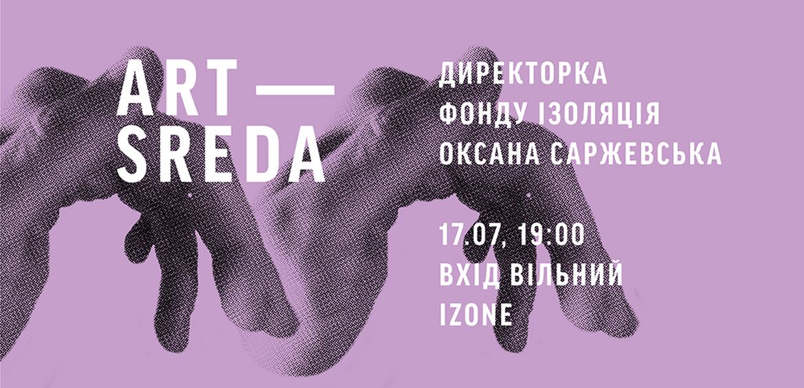 Арт-Середа: Оксана Саржевська-Кравченко i-Portunus