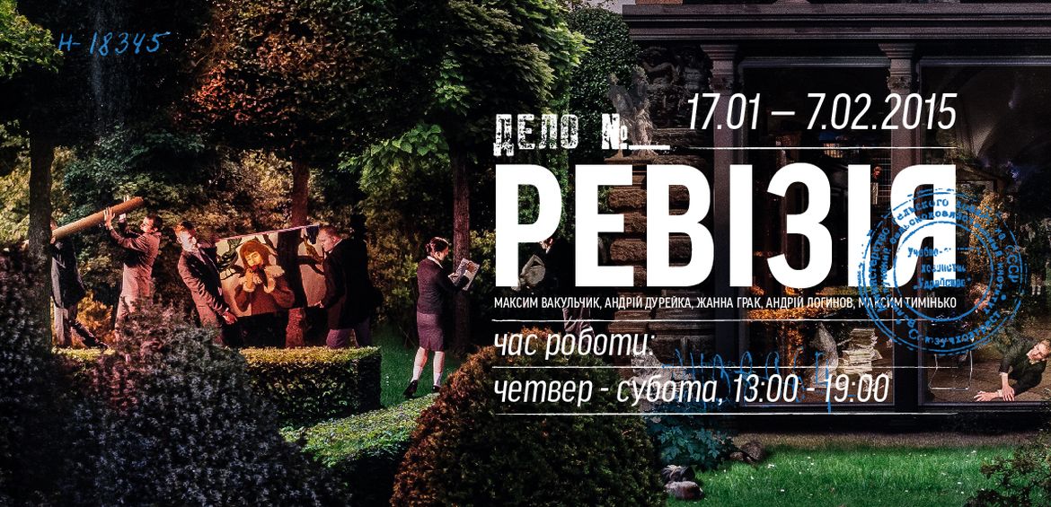 РЕВІЗІЯ
