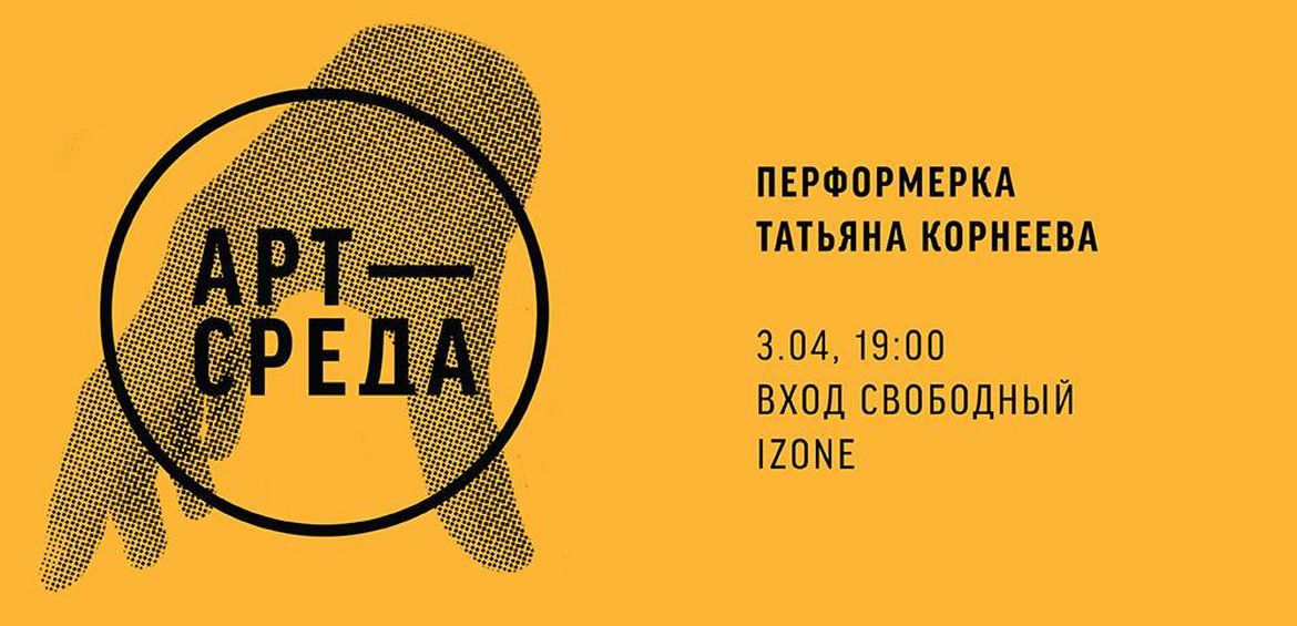 Art-Wednesday: Tatiana Korneeva From A to B
