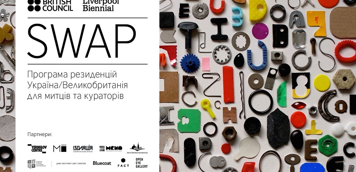ІЗОЛЯЦІЯ у програмі резиденцій SWAP 2018