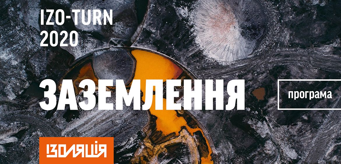 Заземлення: ІЗОЛЯЦІЯ представляє програму на 2020-2023 роки