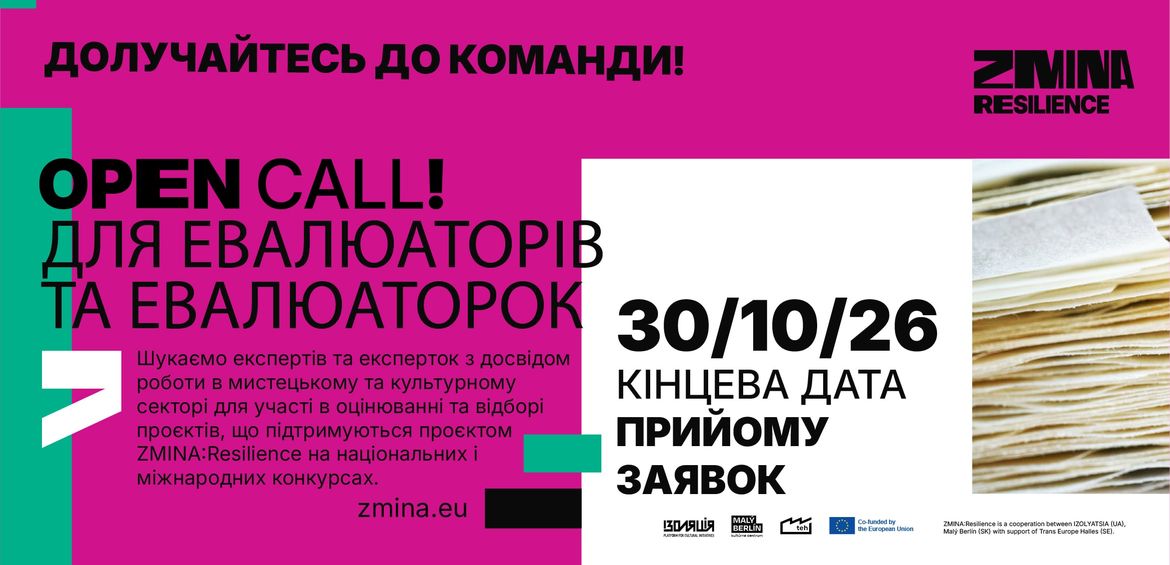 ІЗОЛЯЦІЯ шукає евалюаторів та евалюаторів для оцінювання заявок у проєкі ZMINA:Resilience
