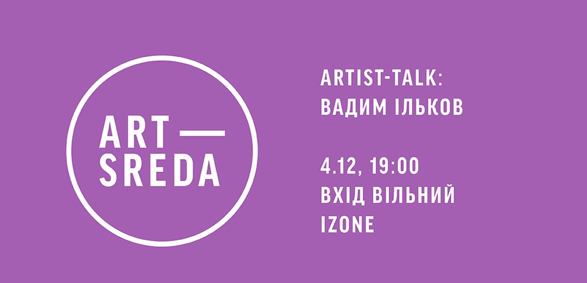 Art Wednesday: Artist Talk by Vadym Ilkov