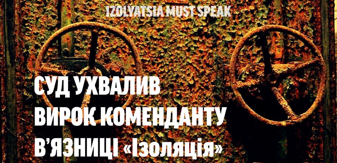 The court delivered a verdict to the commandant of the "Izolyatsia" prison.