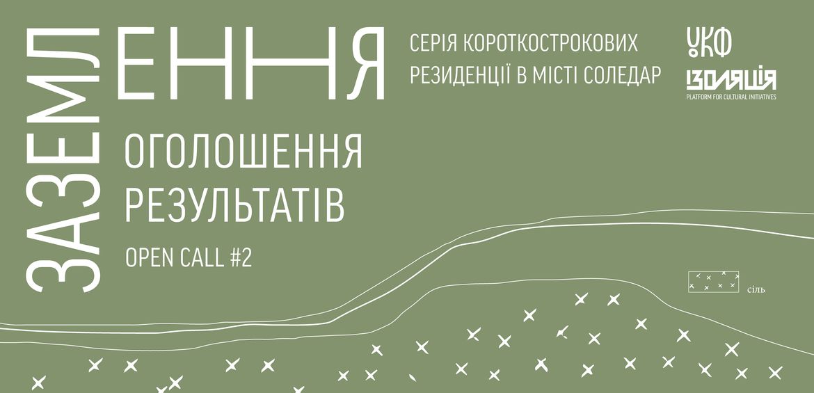 Результати другого опен-колу короткострокових резиденцій Заземлення в м. Соледар