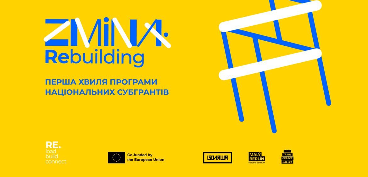 ZMINA: Rebuilding. Перша хвиля національних субгрантів
