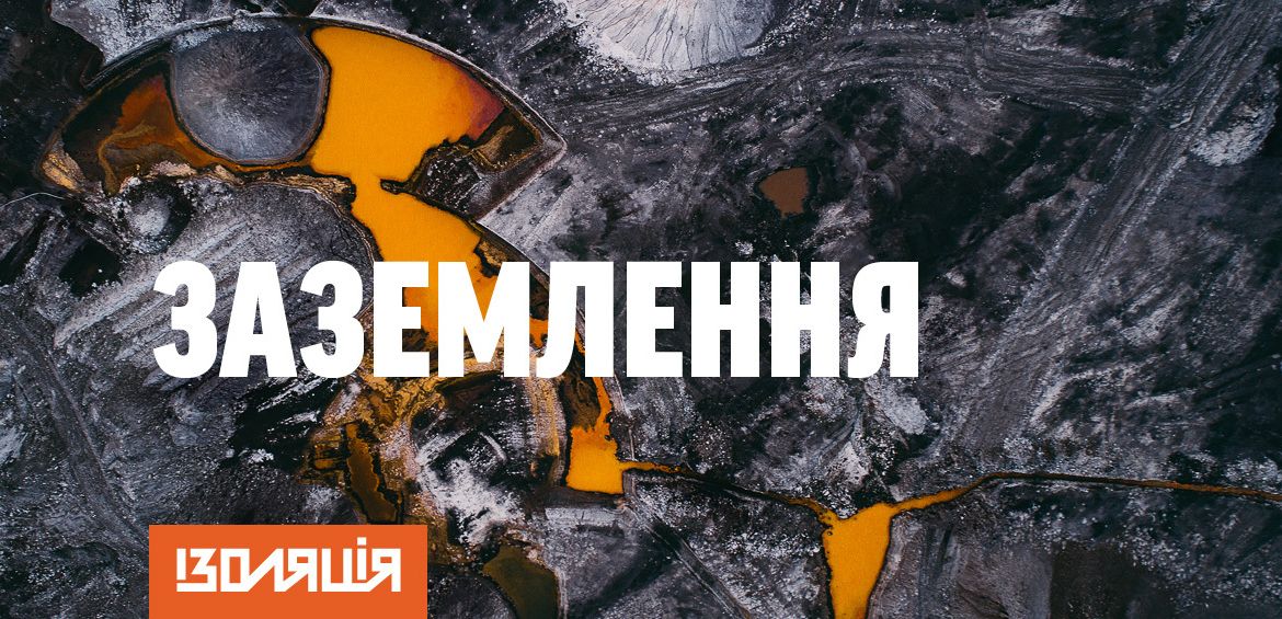 Заземлення: Нова програма фонду ІЗОЛЯЦІЯ