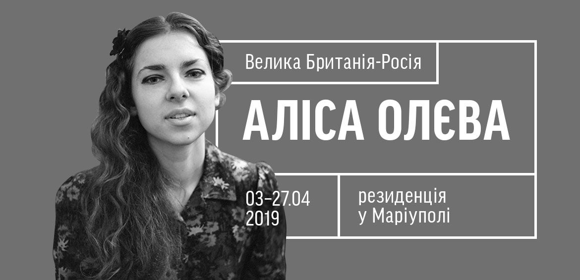 Резиденція мисткині Аліси Олєвої у Маріуполі