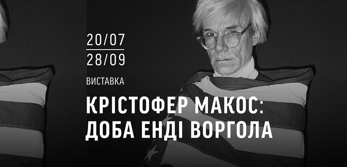 Крістофер Макос: Доба Енді Воргола