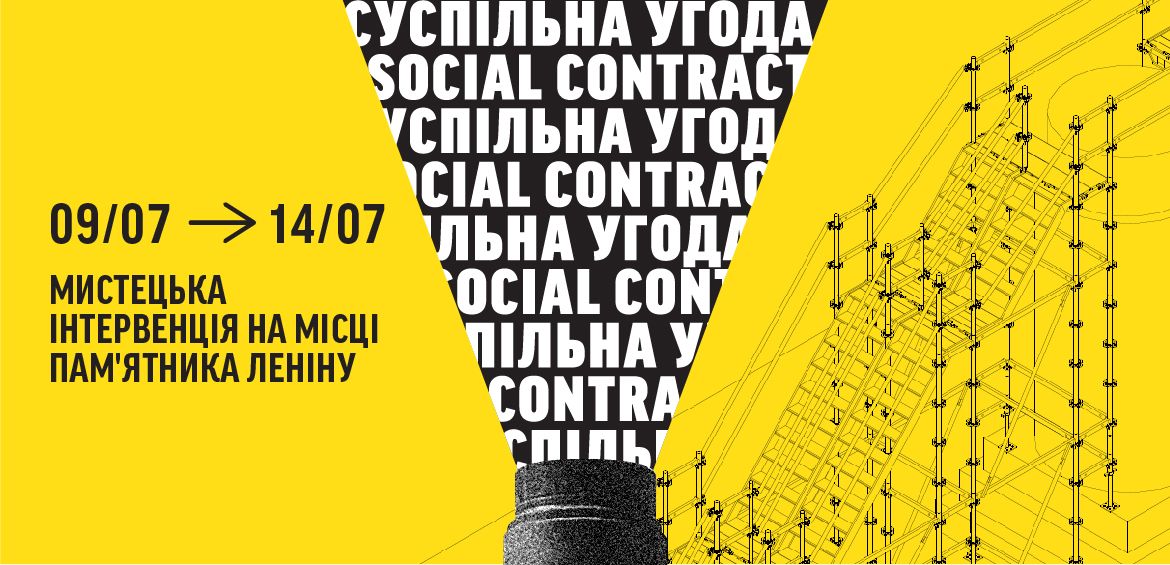 Інсталяція Синтії Ґутьєррес на місці пам’ятника Леніну