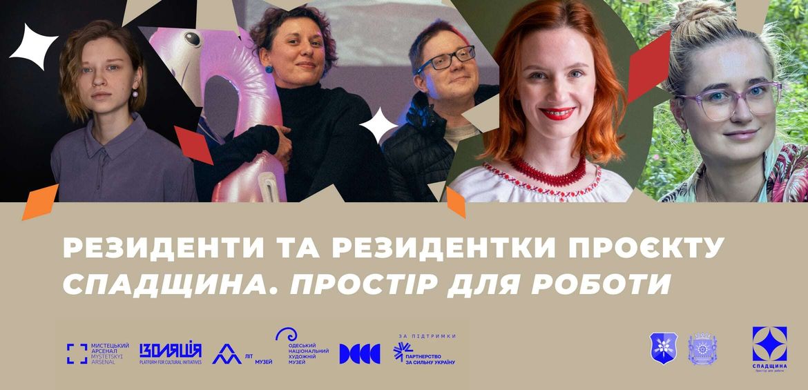 Результати опенколу програми резиденцій «Спадщина. Практична робота»