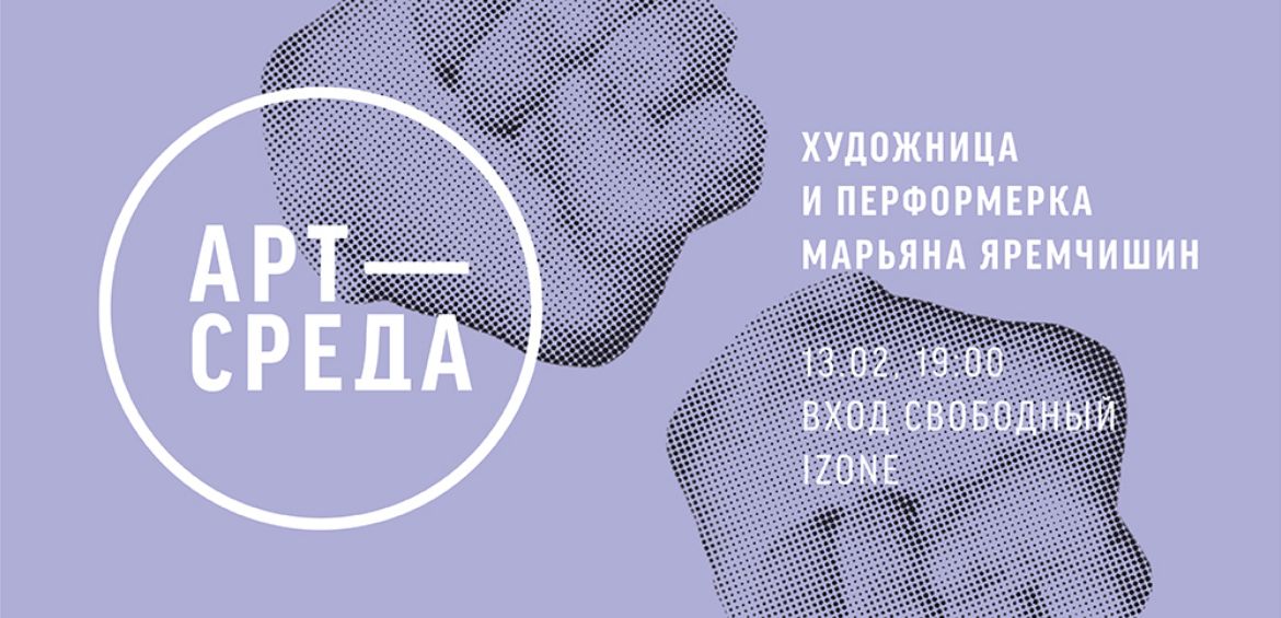 Арт-Середа: перформерка Мар’яна Яремчишина