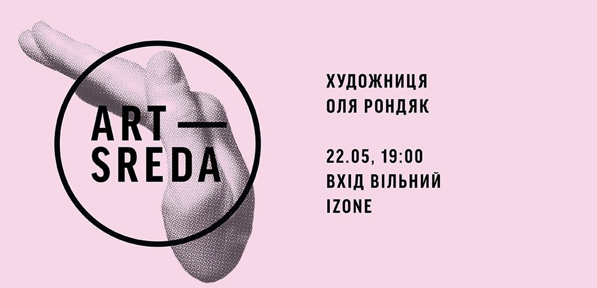 Art-Wednesday: Olya Rondiak  Artist-talk